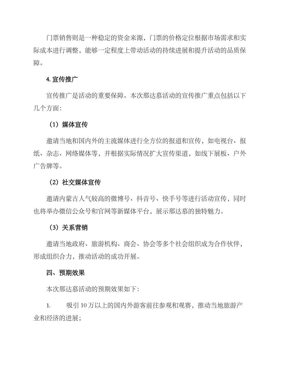 那达慕活动策划方案_第3页