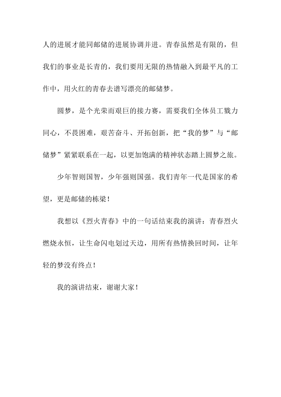 邮储梦我的梦演讲稿_第3页