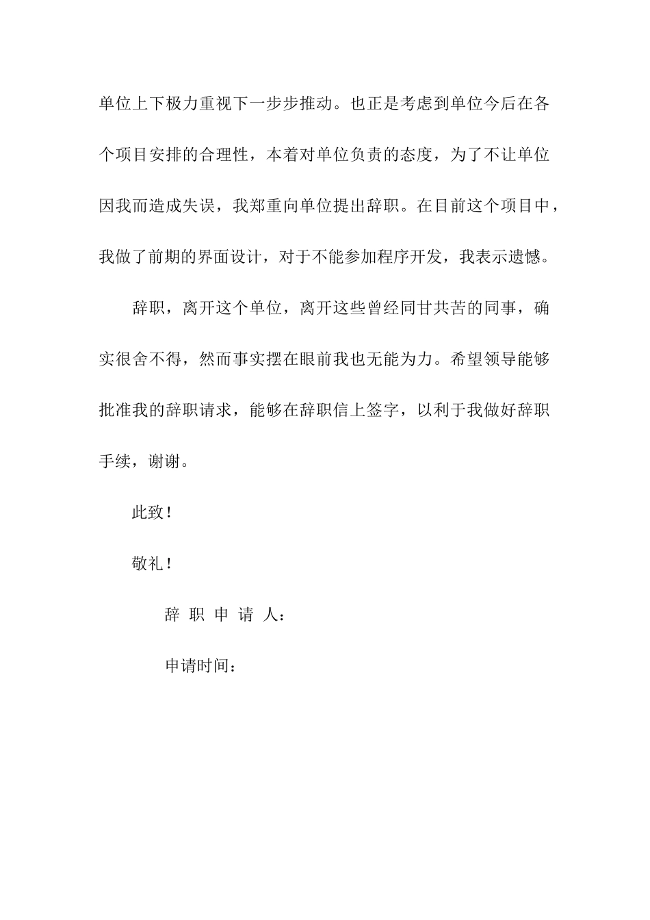 邮局员工辞职信_第2页