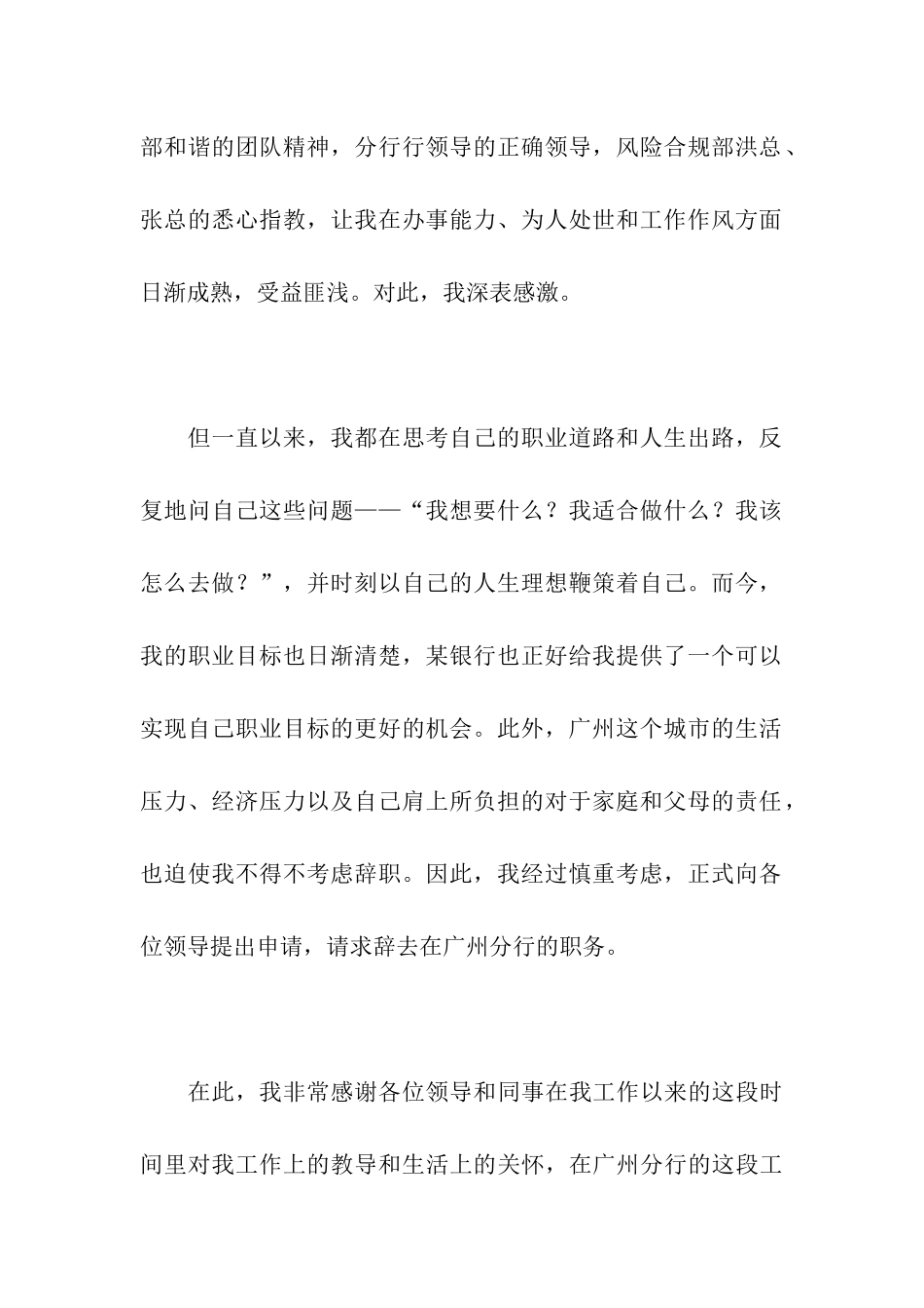 邮储银行辞职报告_第2页