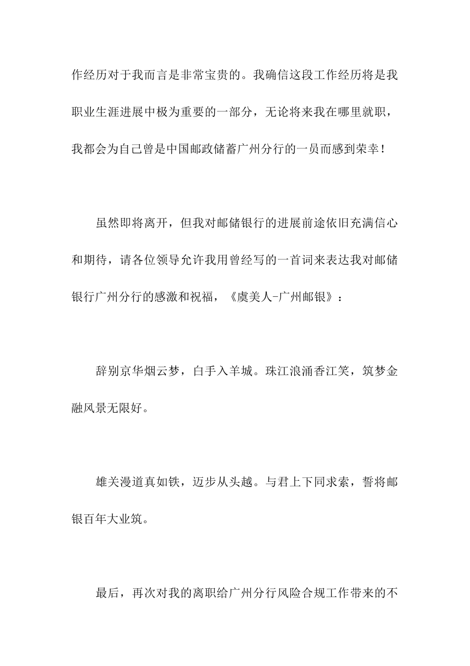 邮储银行辞职报告_第3页