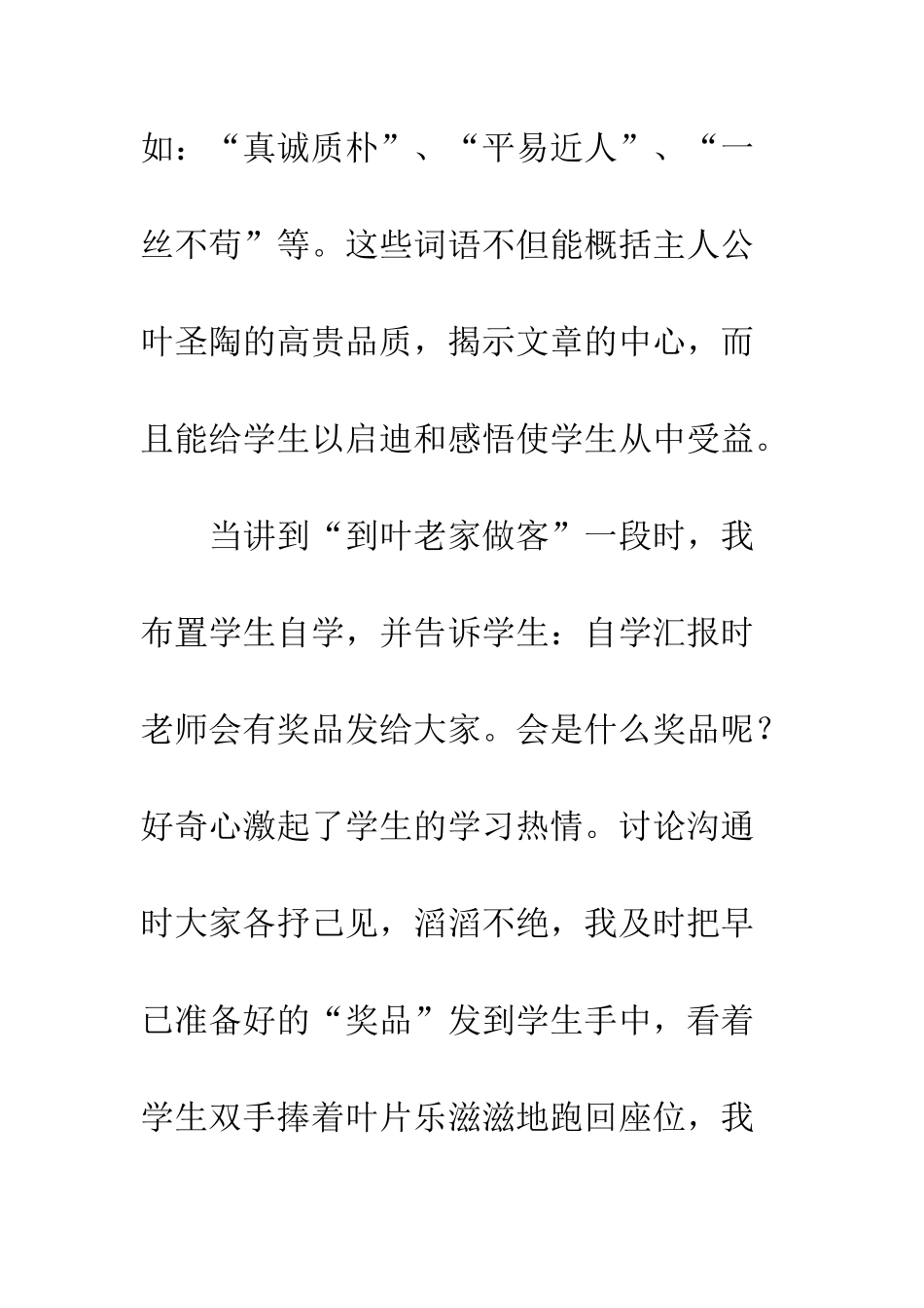 那片绿绿的爬山虎教案_第2页