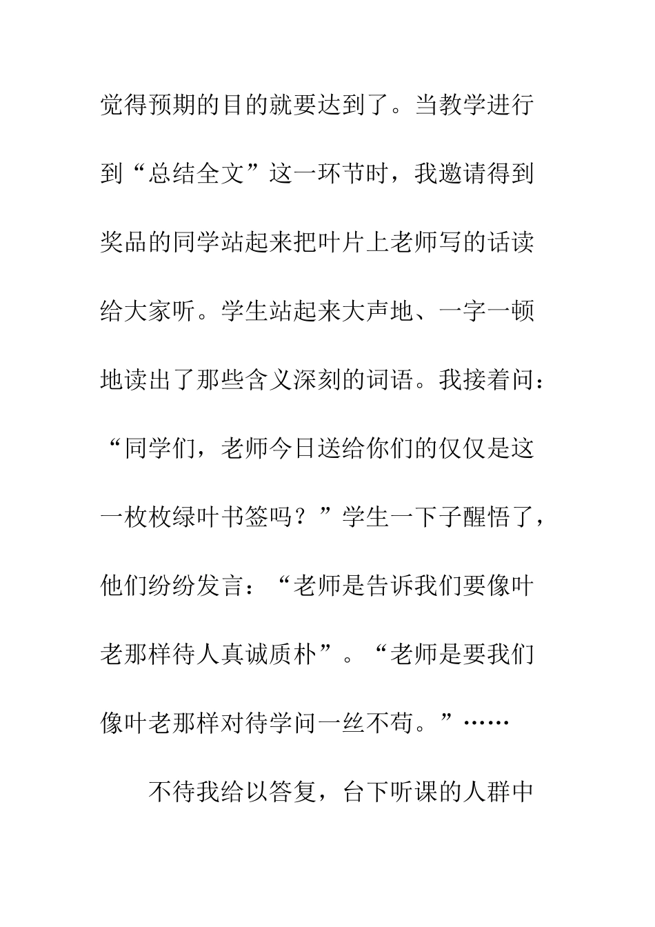 那片绿绿的爬山虎教案_第3页