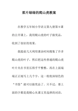 那片绿绿的爬山虎教案