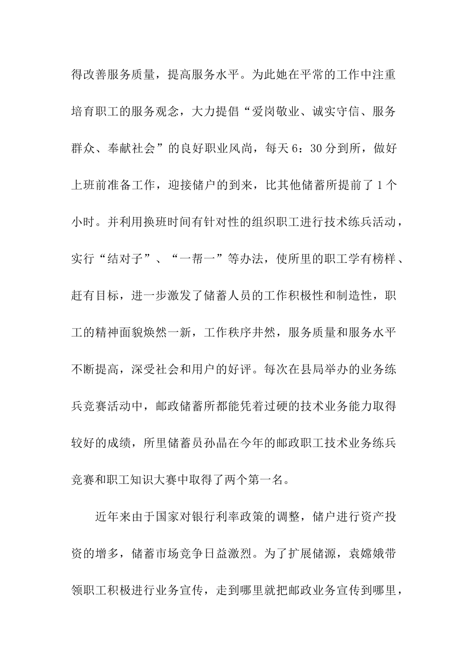 邮政劳动模范申报材料_第2页