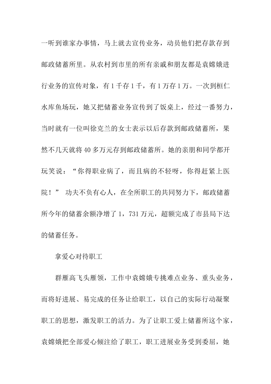 邮政劳动模范申报材料_第3页