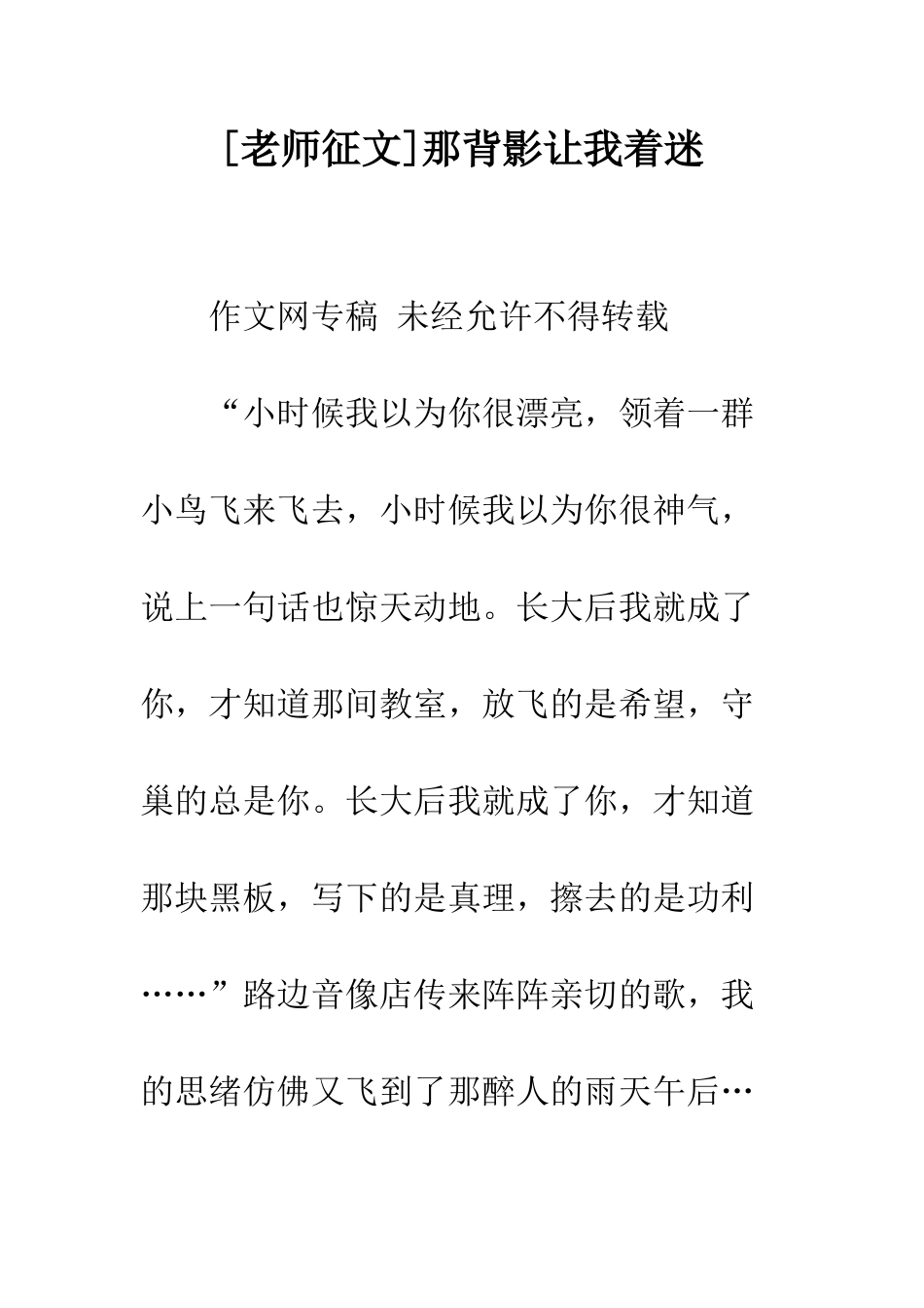 那背影让我着迷_第1页