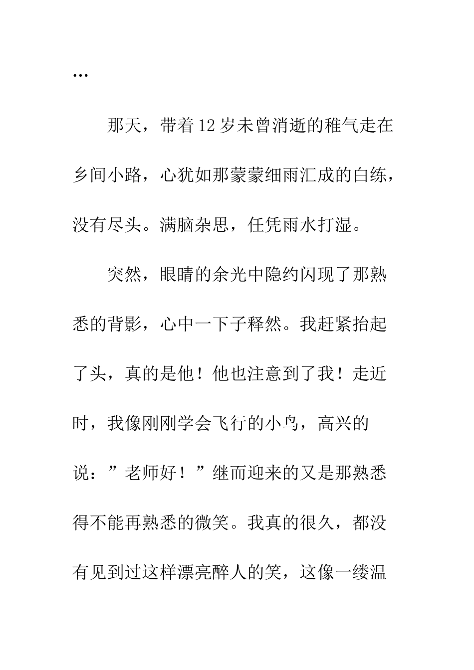 那背影让我着迷_第2页