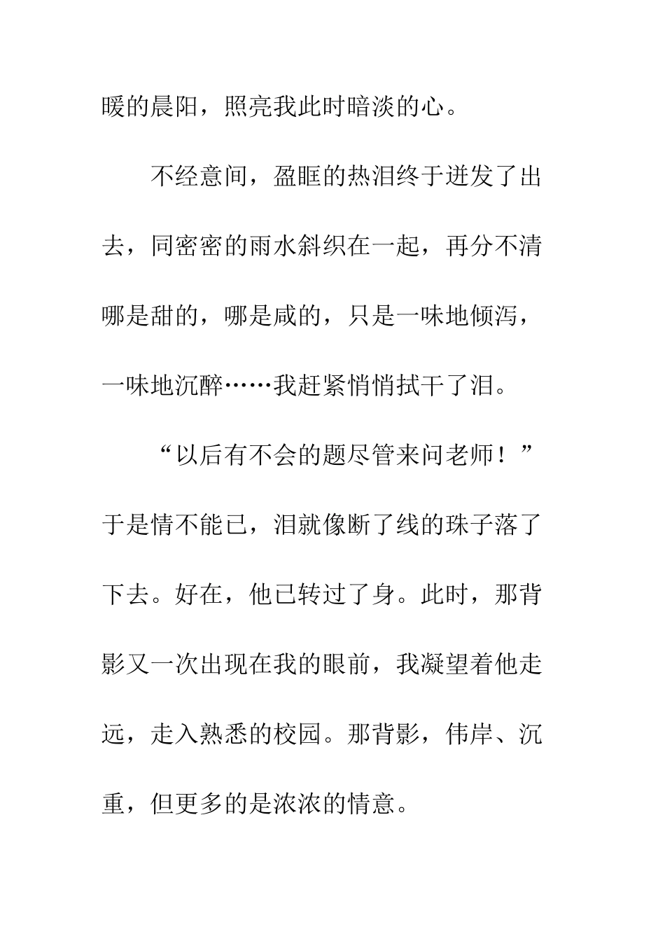那背影让我着迷_第3页