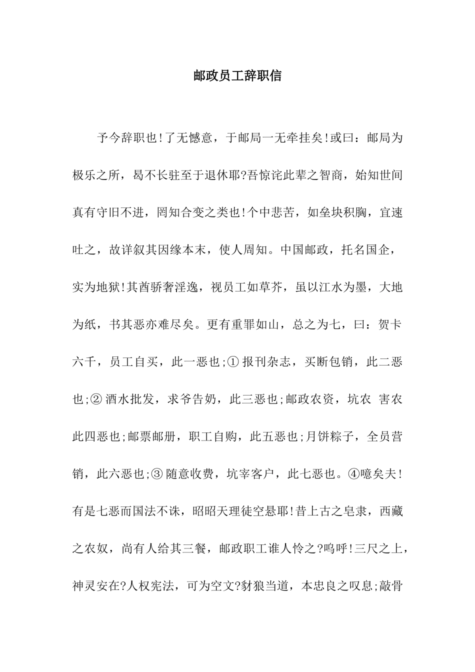 邮政员工辞职信_第1页