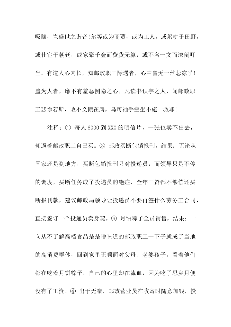 邮政员工辞职信_第2页