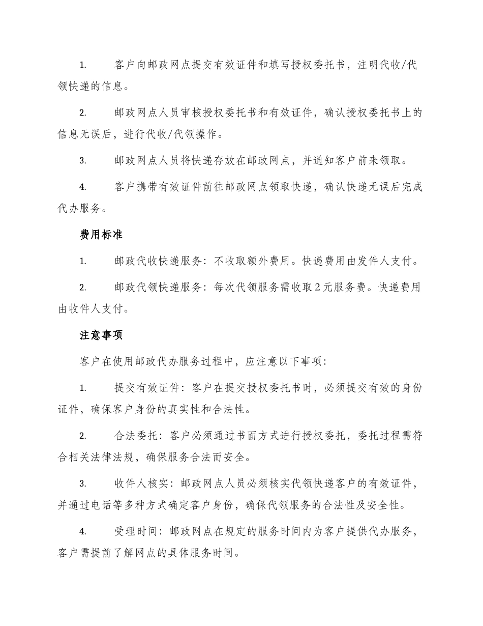 邮政代办协议_第2页