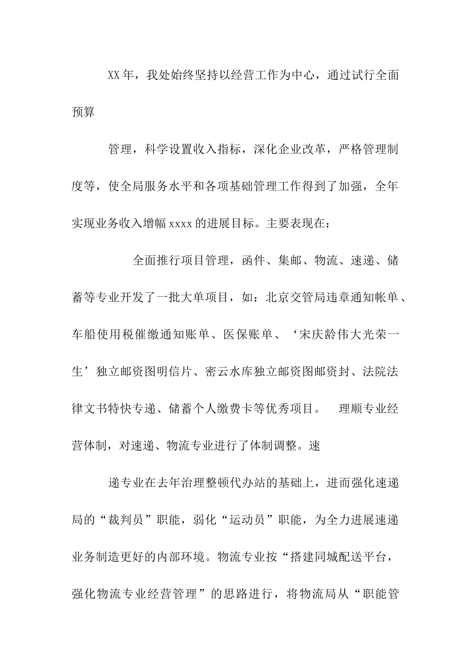 邮政局公众服务处党支部工作总结_第2页