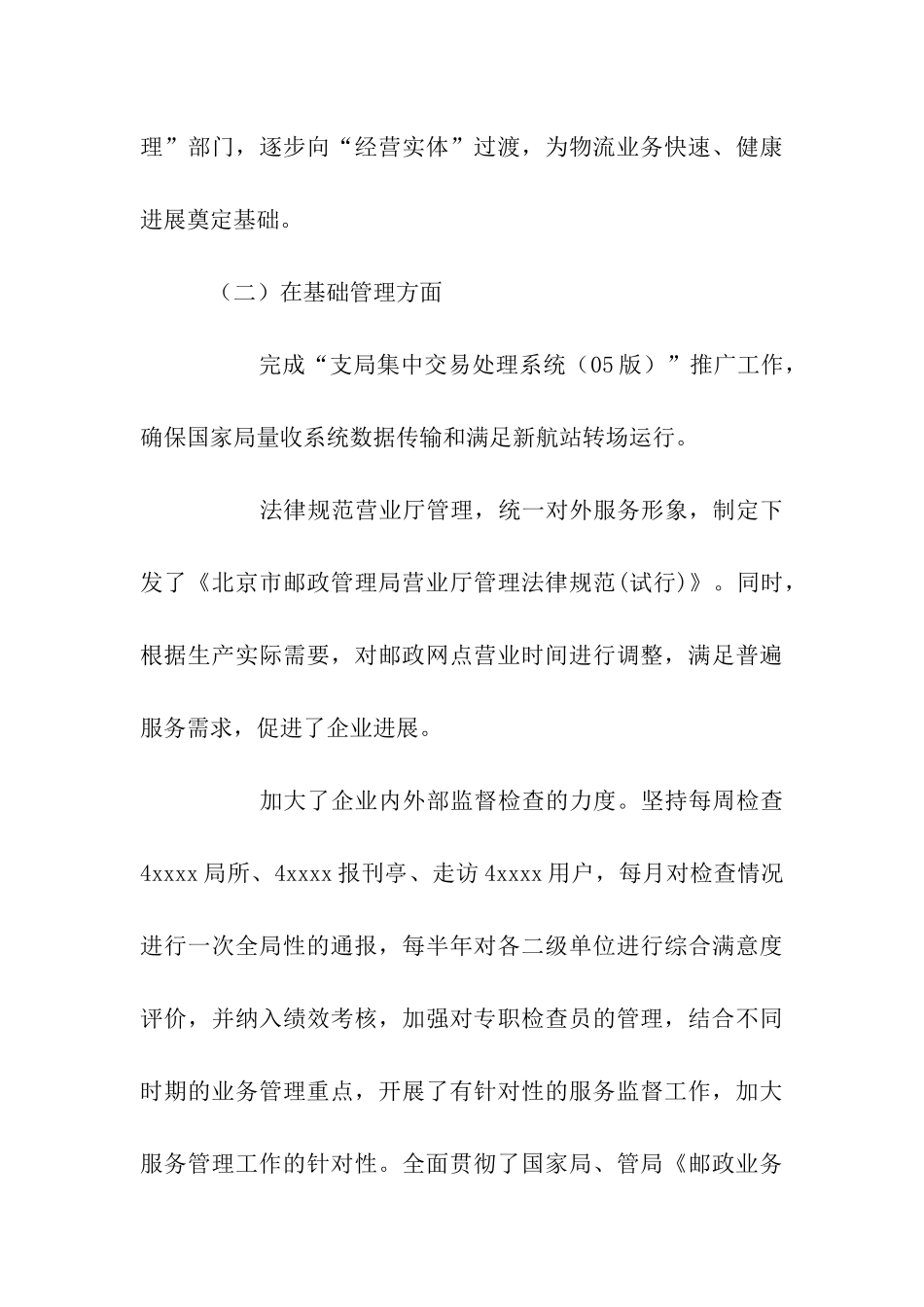 邮政局公众服务处党支部工作总结_第3页