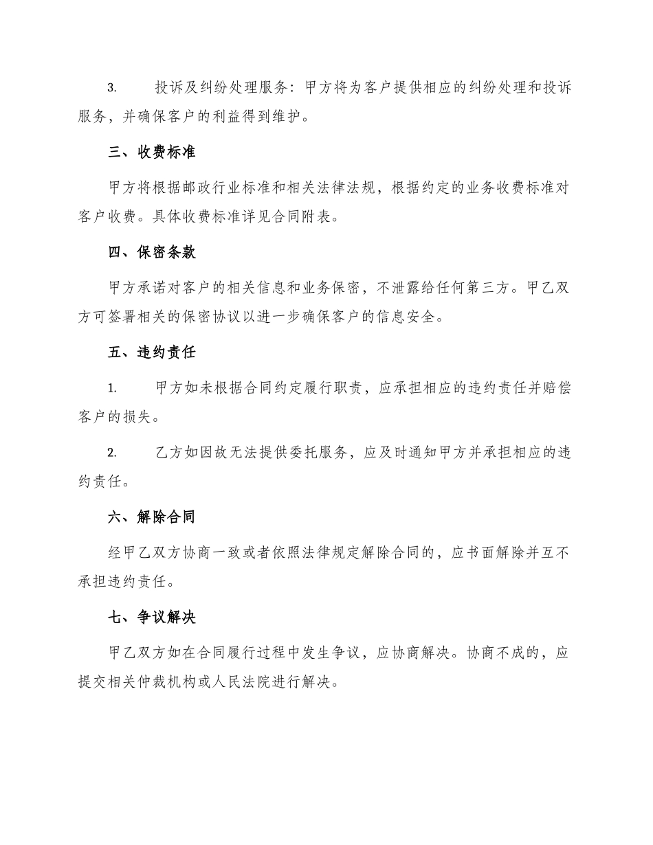 邮政业务委托代办合同_第2页