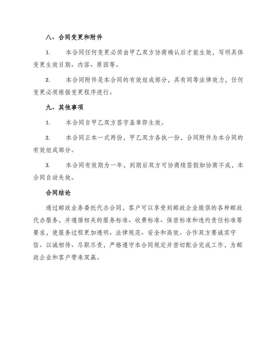 邮政业务委托代办合同_第3页