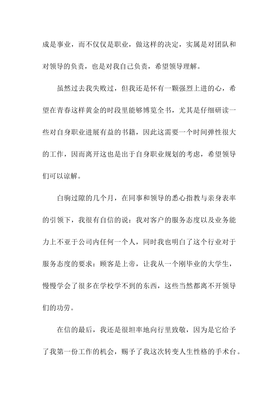 邮政储蓄银行员工辞职信_第2页