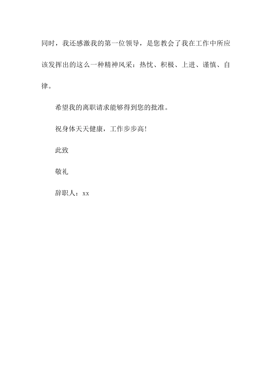 邮政储蓄银行员工辞职信_第3页