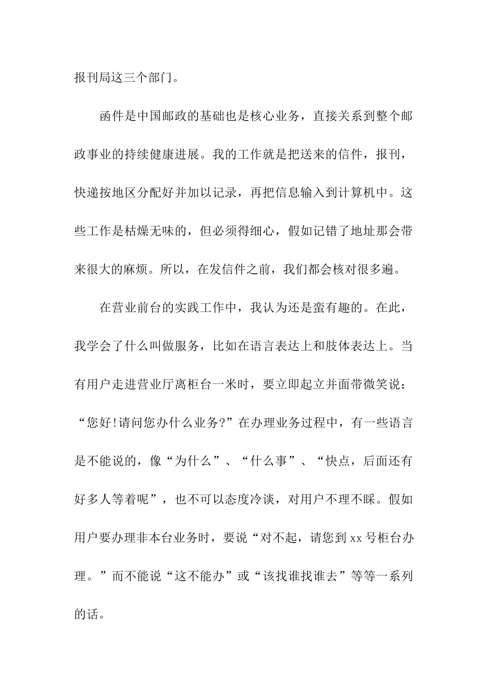 邮政局暑期社会实践报告书_第2页