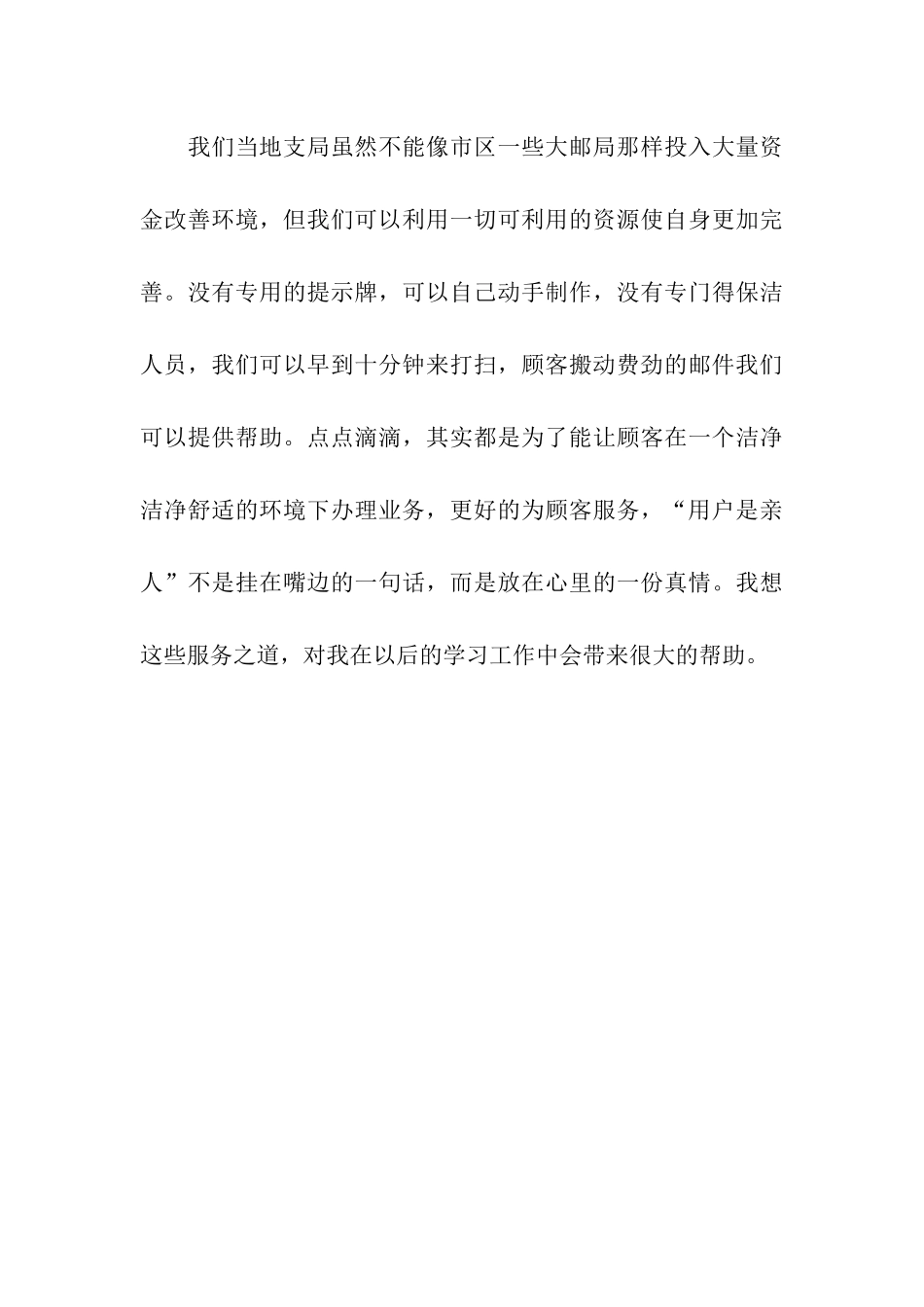 邮政局暑期社会实践报告书_第3页