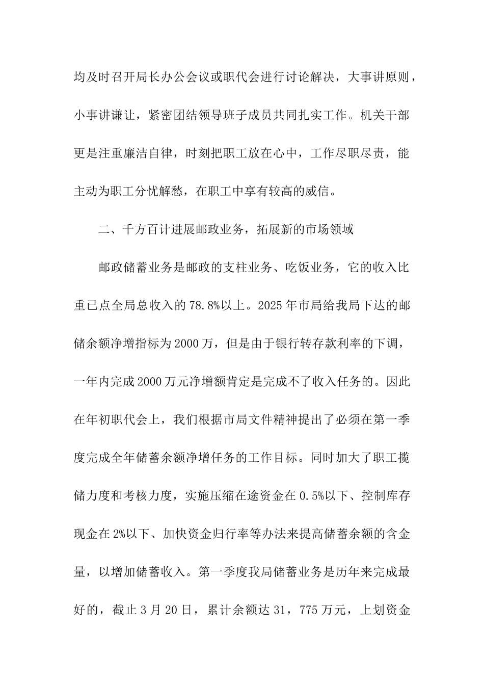 邮政局先进集体申报材料_第2页