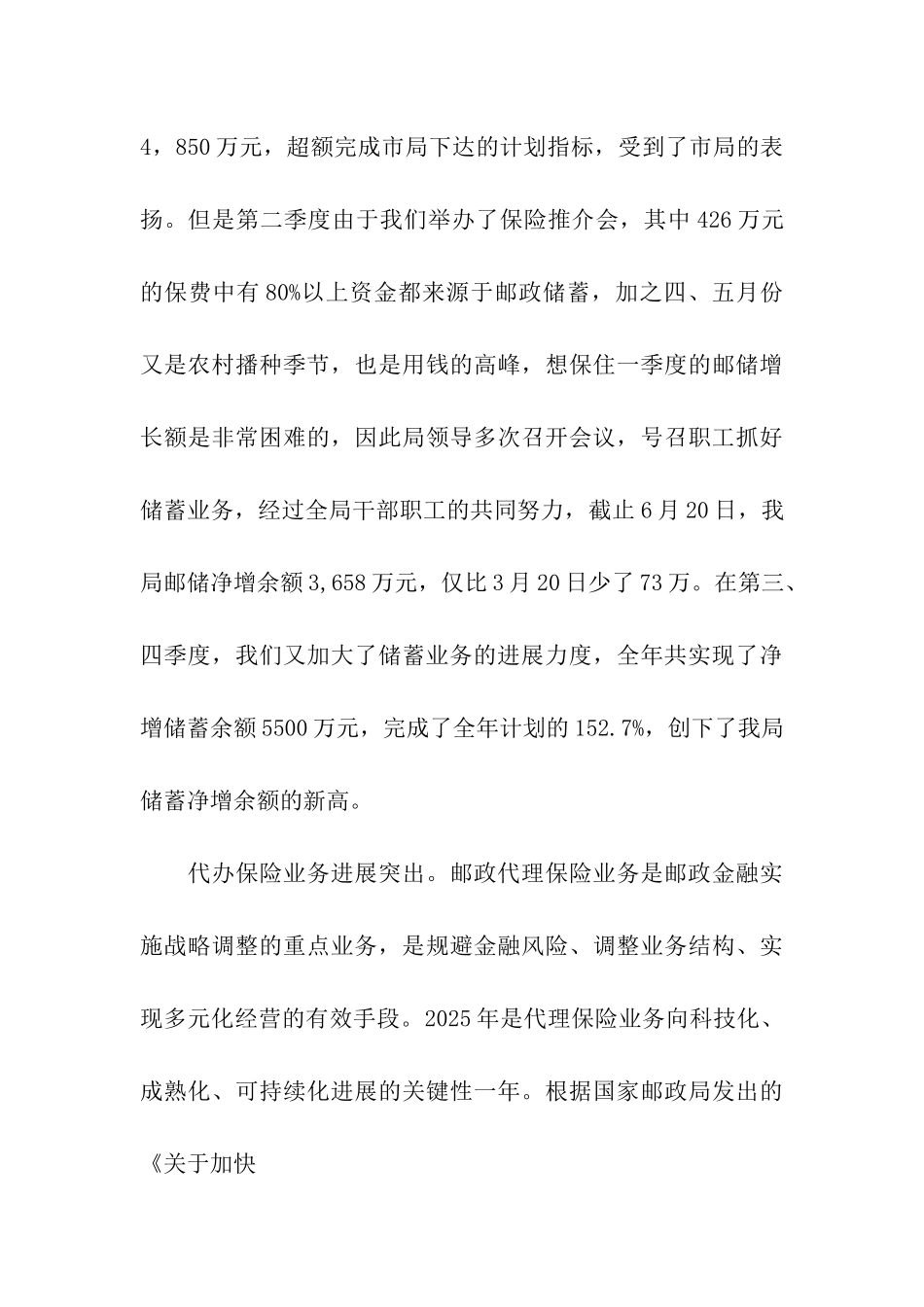 邮政局先进集体申报材料_第3页