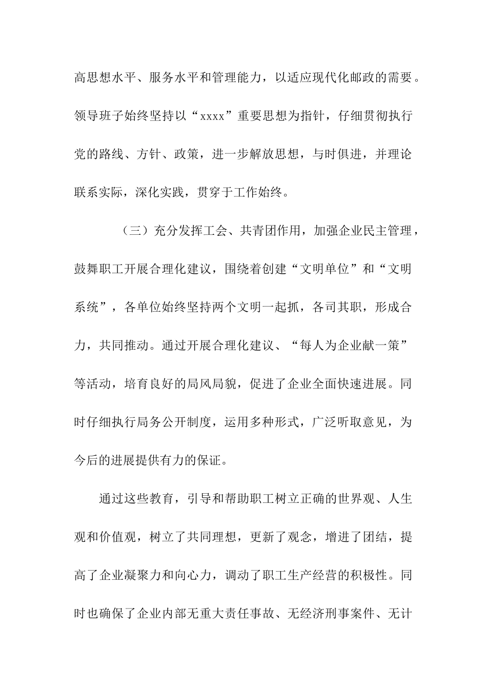 邮政局创建十佳文明单位材料_第2页