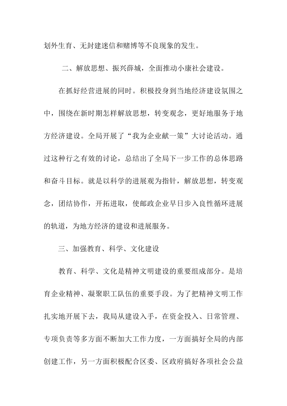 邮政局创建十佳文明单位材料_第3页