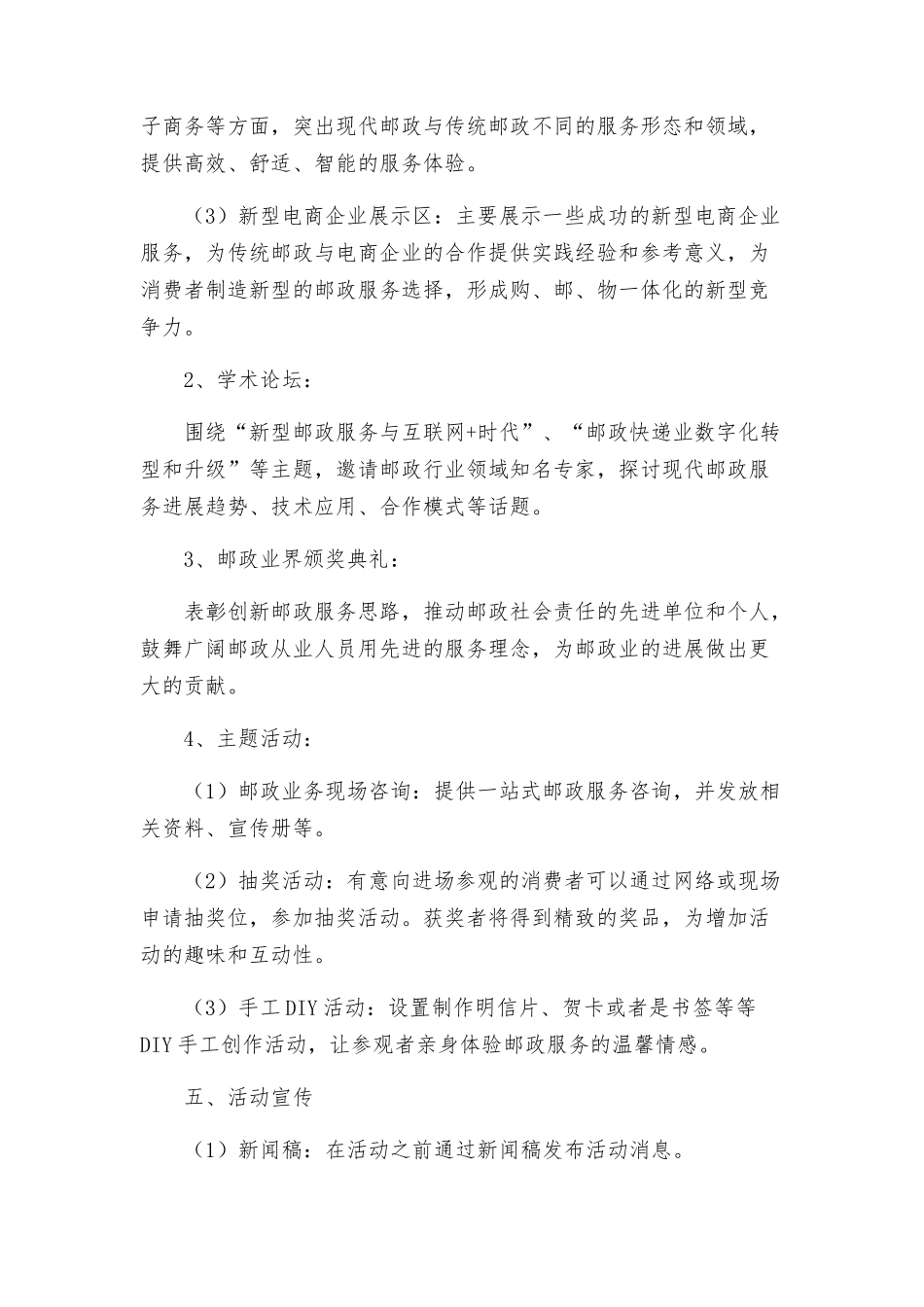 邮政展会活动方案_第2页