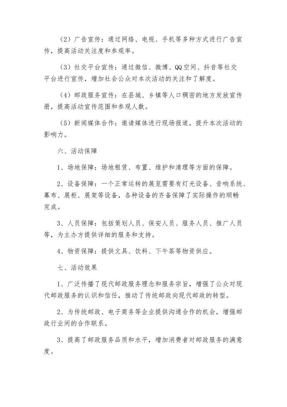 邮政展会活动方案_第3页