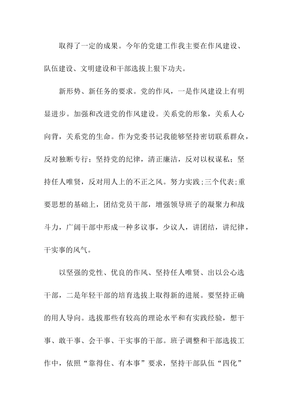 邮政局述职述廉小结_第2页