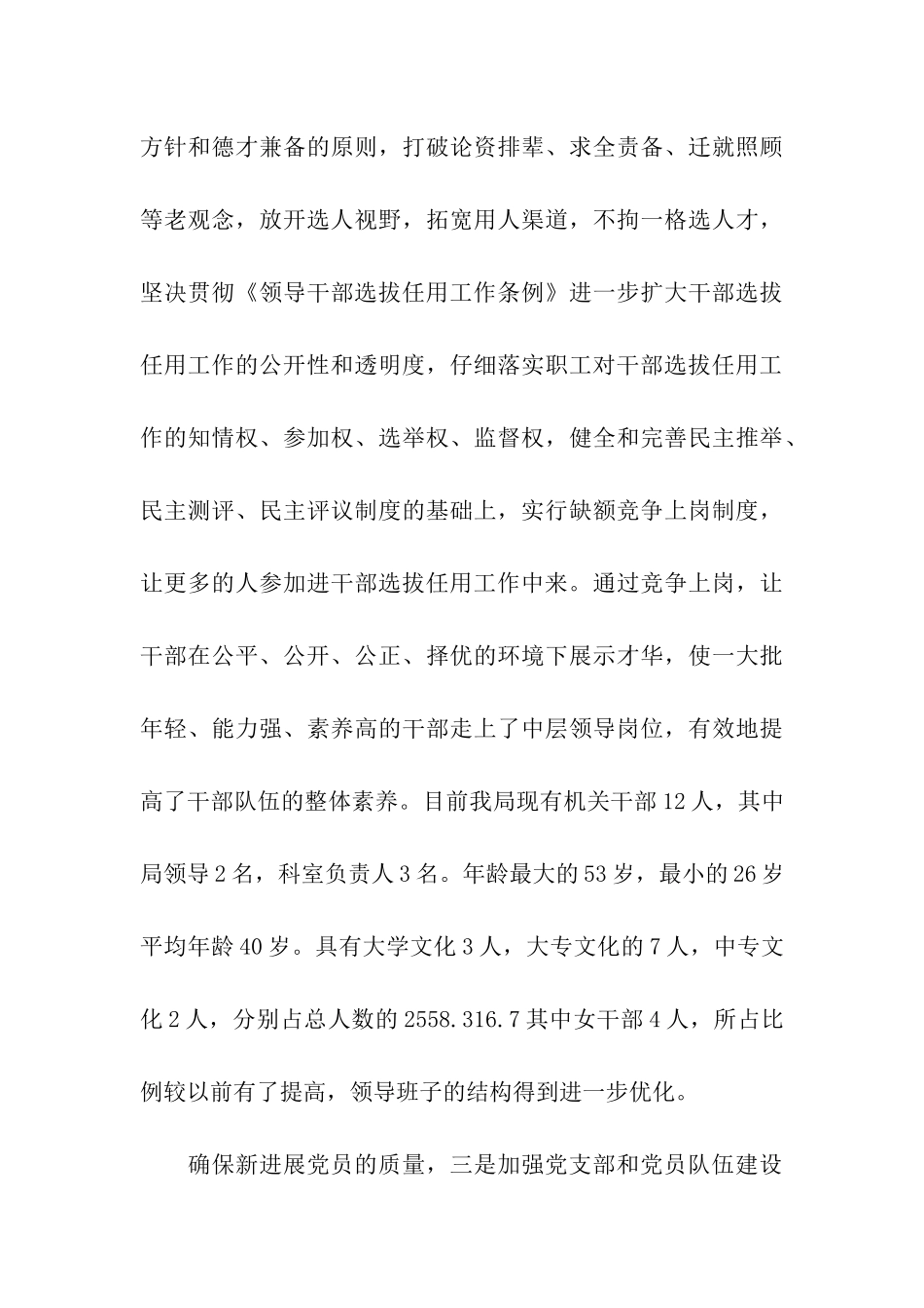 邮政局述职述廉小结_第3页