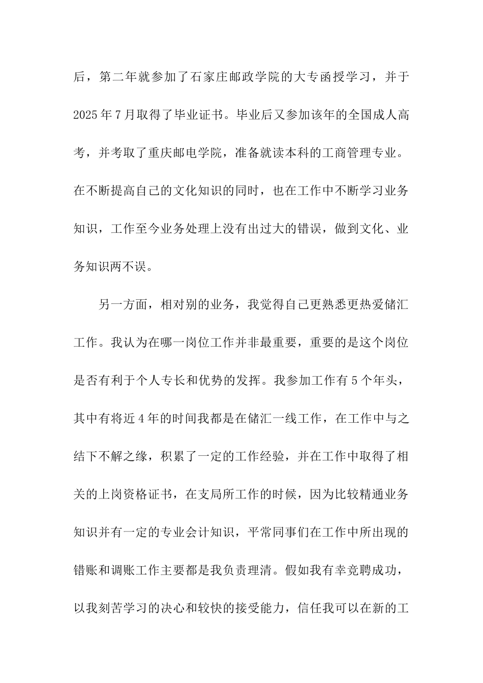 邮政竞聘报告_第2页