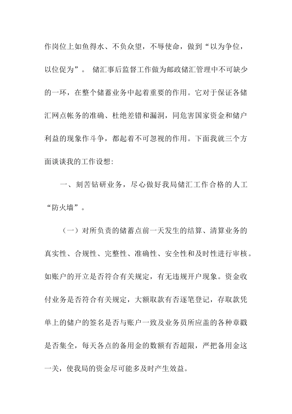 邮政竞聘报告_第3页