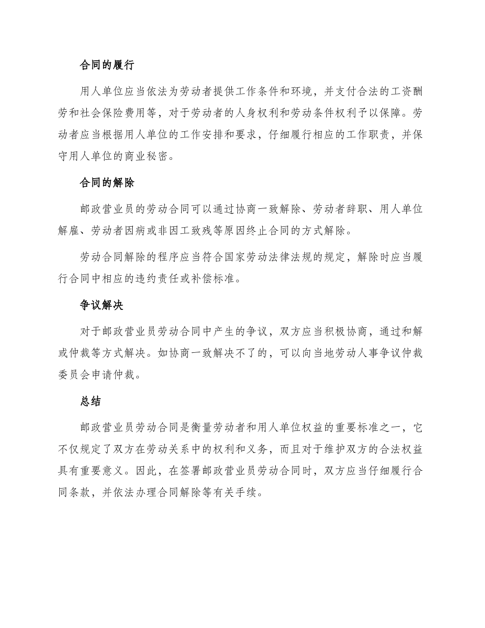 邮政营业员劳动合同_第2页