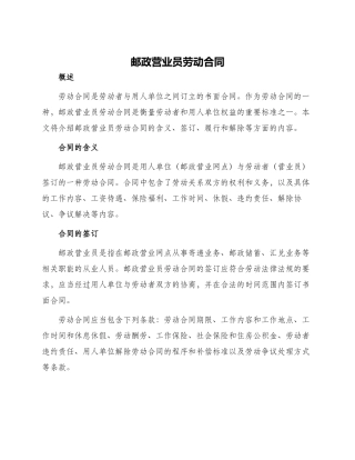 邮政营业员劳动合同