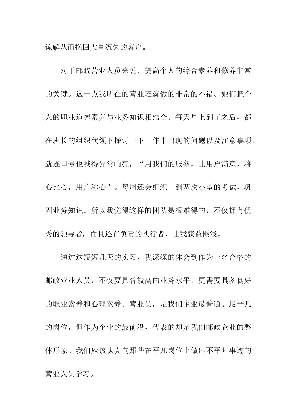 邮政营业工作实习心得_第3页