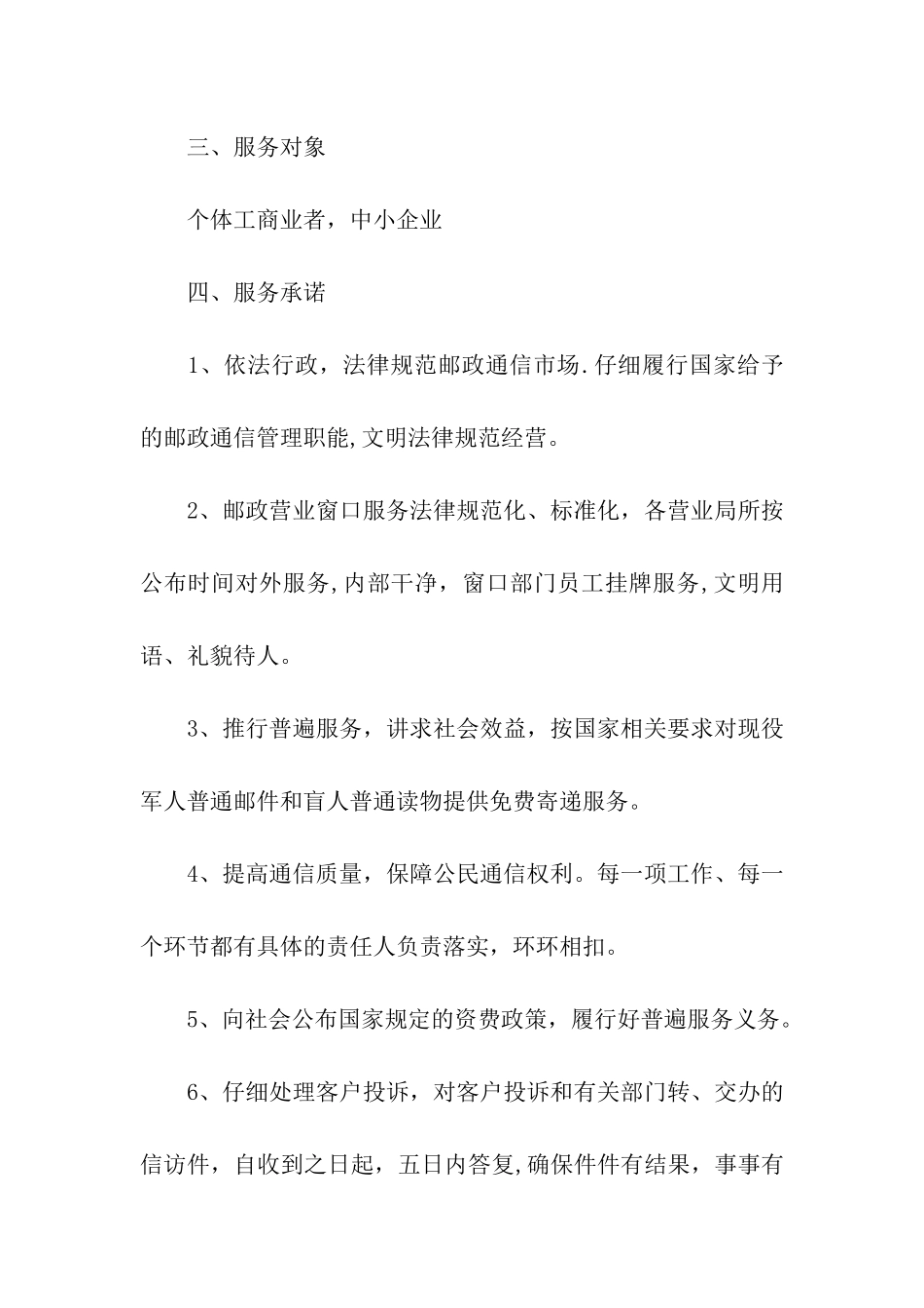 邮政机关经营部承诺书_第2页