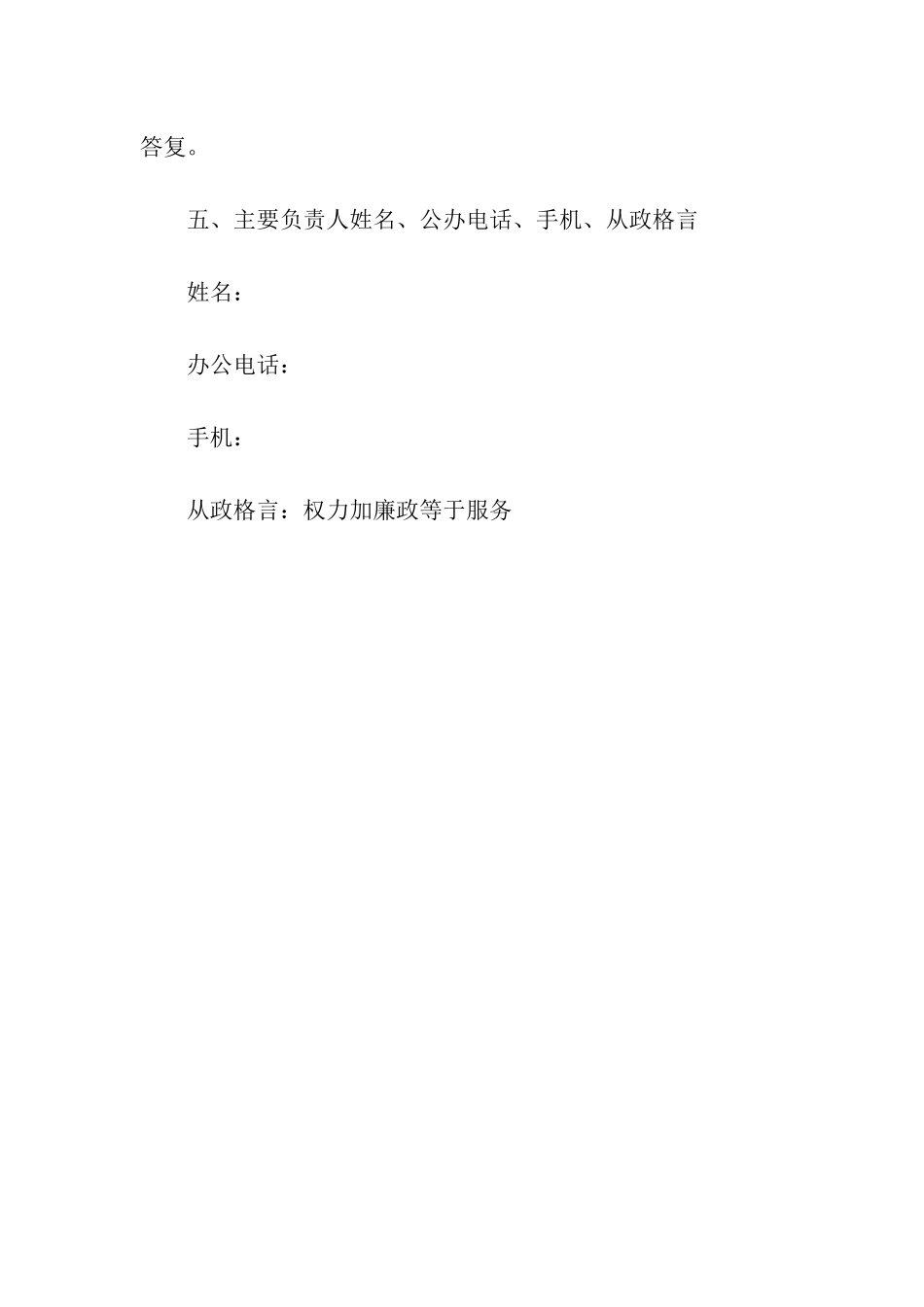 邮政机关经营部承诺书_第3页