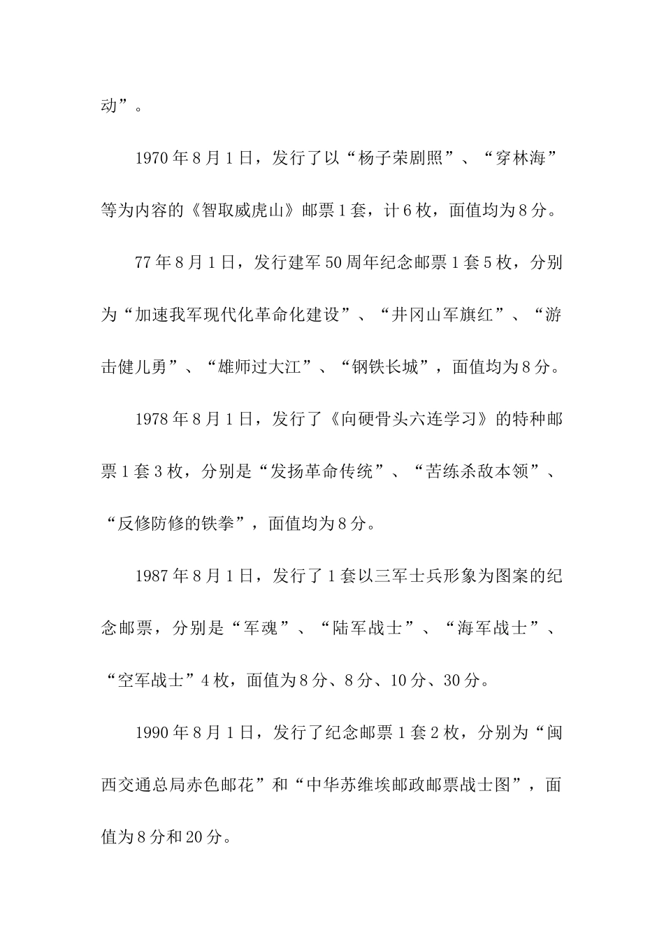 邮票上的“八一”建军节_第2页
