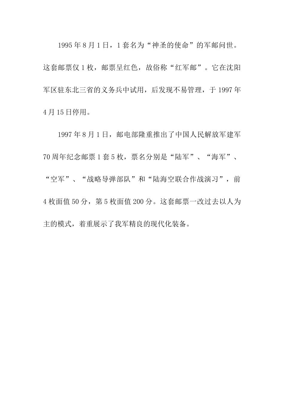 邮票上的“八一”建军节_第3页