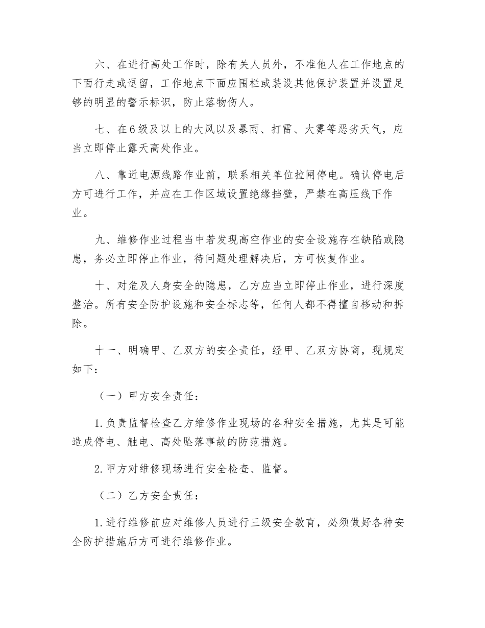 邮电学院空调维修高空作业安全生产协议_第2页
