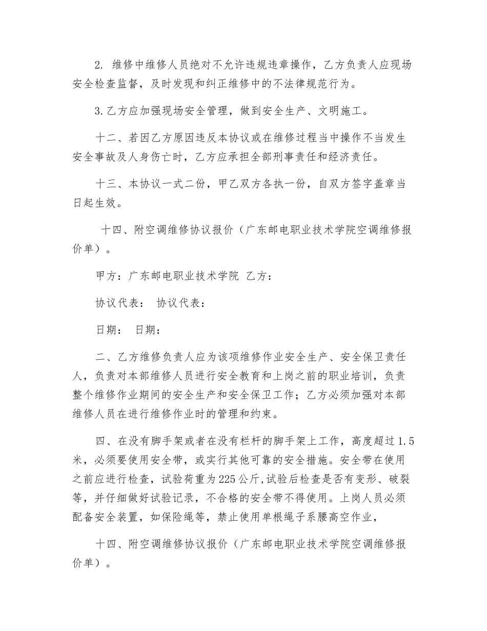 邮电学院空调维修高空作业安全生产协议_第3页