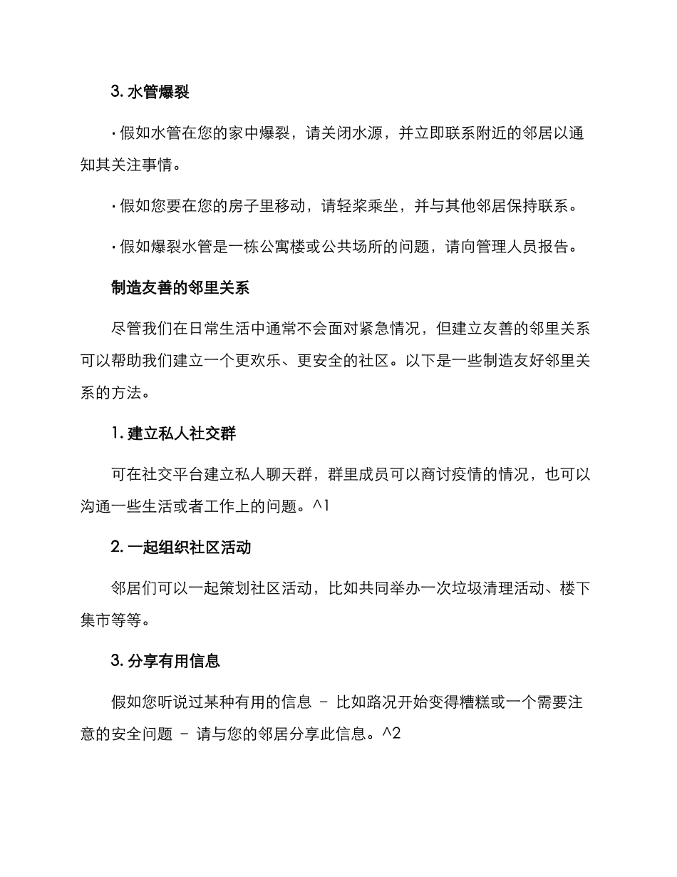 邻居互相帮扶方案_第2页