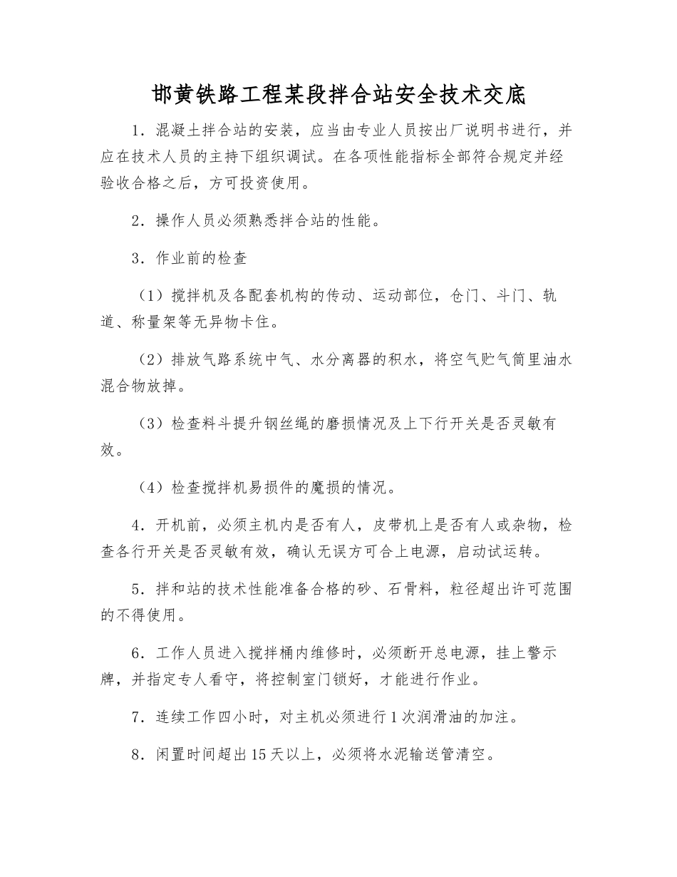 邯黄铁路工程某段拌合站安全技术交底_第1页