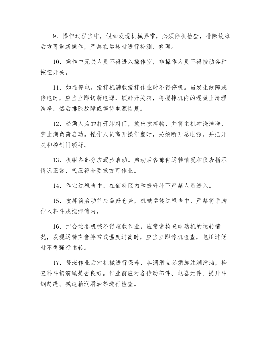 邯黄铁路工程某段拌合站安全技术交底_第2页