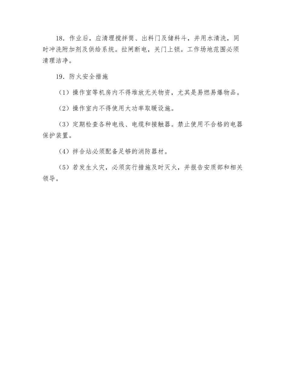 邯黄铁路工程某段拌合站安全技术交底_第3页