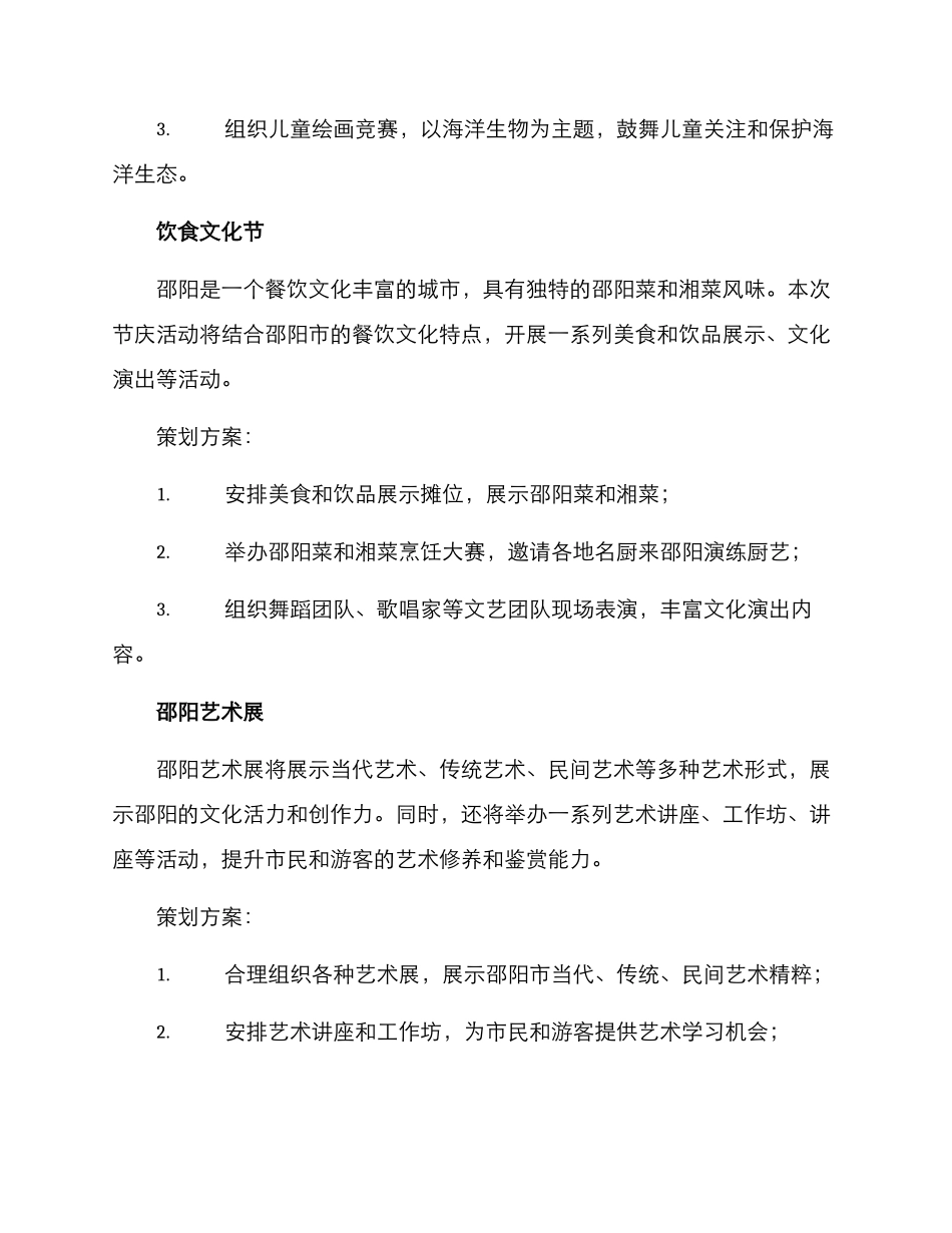 邵阳节庆活动策划方案_第3页