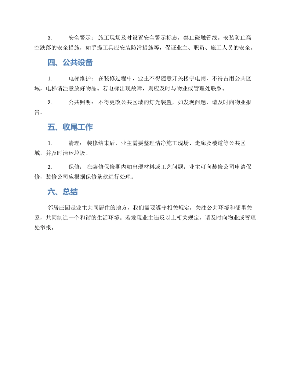 邻居庄园装修方案_第2页