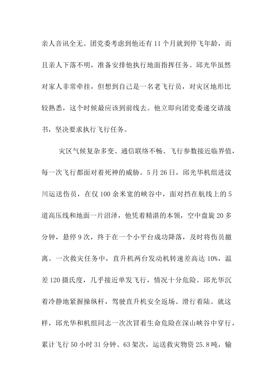 邱光华全国敬业奉献模范事迹_第2页